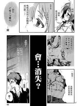 [守月史貴] 神さまの怨結び 第一話 (チャンピオンREDいちご vol.43) [無邪気漢化組]_28