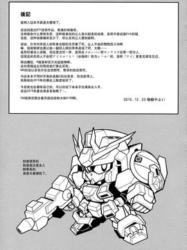 [无毒汉化组] (C87) [やまぐちぷりんと (珠樹やよい)] トライエスカレイション (ガンダムビルドファイターズトライ)_20150802_210624_016