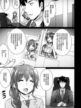 [脸肿汉化组](COMIC1☆9) [姫屋 (阿部いのり)] fall into a trap キュートなシンデレラ2人のキメセクプロモーション (アイドルマスターシンデレラガールズ)_20150805_004919_148