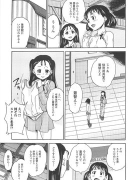 (成年コミック) [朝比奈まこと] 美少女秘所いじめ_102