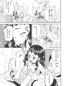 (成年コミック) [朝比奈まこと] 美少女秘所いじめ_066