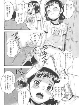 (成年コミック) [朝比奈まこと] 美少女秘所いじめ_079