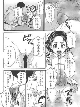 (成年コミック) [朝比奈まこと] 美少女秘所いじめ_091