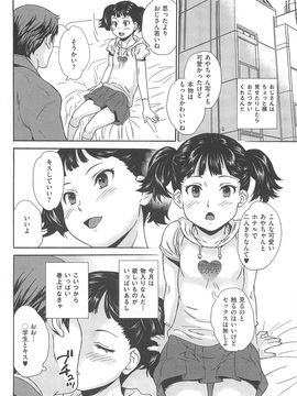 (成年コミック) [朝比奈まこと] 美少女秘所いじめ_119