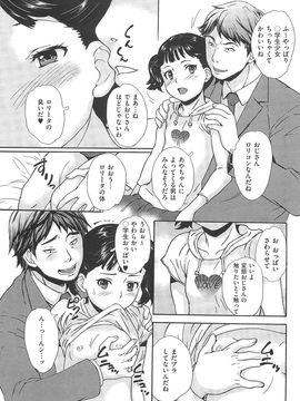 (成年コミック) [朝比奈まこと] 美少女秘所いじめ_120