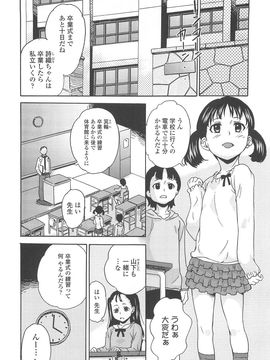 (成年コミック) [朝比奈まこと] 美少女秘所いじめ_101