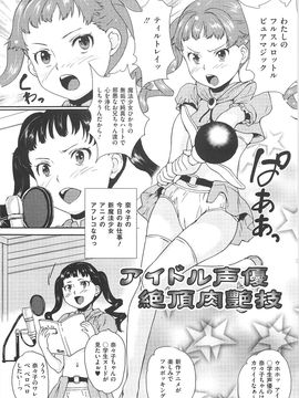 (成年コミック) [朝比奈まこと] 美少女秘所いじめ_134