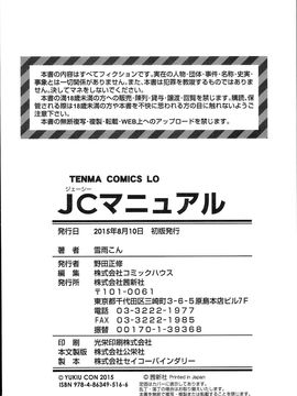 (成年コミック)[雪雨こん] JCマニュアル_JC_manual_200