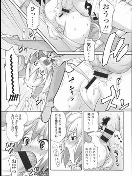 (成年コミック)  [Mizu] きっずちゃれんじ_P199