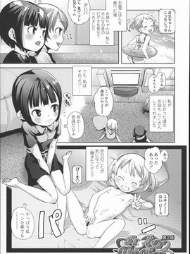 (成年コミック)  [Mizu] きっずちゃれんじ_P141