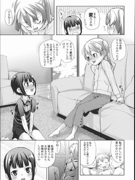 (成年コミック)  [Mizu] きっずちゃれんじ_P143