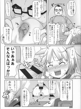 (成年コミック)  [Mizu] きっずちゃれんじ_P198