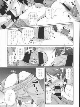 (成年コミック)  [Mizu] きっずちゃれんじ_P129