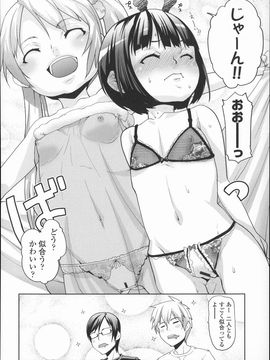 (成年コミック)  [Mizu] きっずちゃれんじ_P160