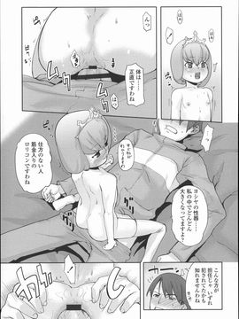 (成年コミック)  [Mizu] きっずちゃれんじ_P189