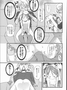 (成年コミック)  [Mizu] きっずちゃれんじ_P063