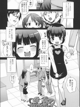 (成年コミック)  [Mizu] きっずちゃれんじ_P117