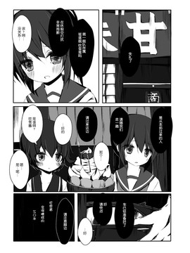 [脸肿汉化组] (海ゆかば3) [揺れる蛍光灯 (西畑けい)] 吹雪ちゃんがひどいことになるエロほん (艦隊これくしょん -艦これ-)_20150811_105446_034