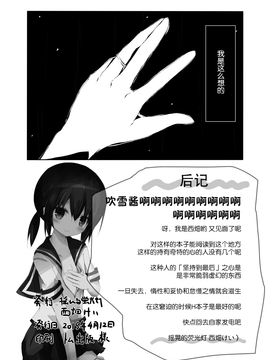 [脸肿汉化组] (海ゆかば3) [揺れる蛍光灯 (西畑けい)] 吹雪ちゃんがひどいことになるエロほん (艦隊これくしょん -艦これ-)_20150811_105446_049