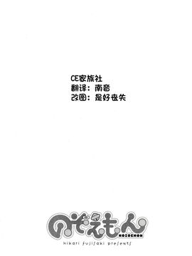 【CE竹隐庭】[藤崎ひかり] のぞえもん 第3話_CENOHnozoemon_003_030