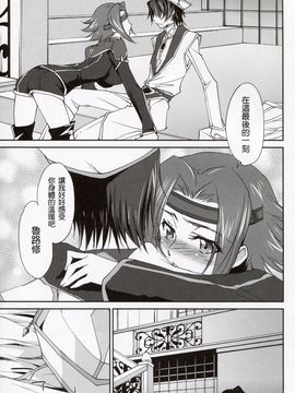 (C85) [Homura's R Comics (Yuuki Homura)] SENTIMENTAL KALLEN (Code Geass) [Chinese] [塔布里斯個人漢化]_008