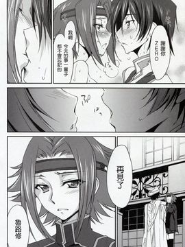 (C85) [Homura's R Comics (Yuuki Homura)] SENTIMENTAL KALLEN (Code Geass) [Chinese] [塔布里斯個人漢化]_021