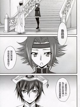 (C85) [Homura's R Comics (Yuuki Homura)] SENTIMENTAL KALLEN (Code Geass) [Chinese] [塔布里斯個人漢化]_004