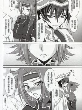 (C85) [Homura's R Comics (Yuuki Homura)] SENTIMENTAL KALLEN (Code Geass) [Chinese] [塔布里斯個人漢化]_007