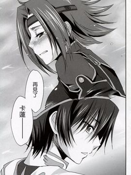 (C85) [Homura's R Comics (Yuuki Homura)] SENTIMENTAL KALLEN (Code Geass) [Chinese] [塔布里斯個人漢化]_022