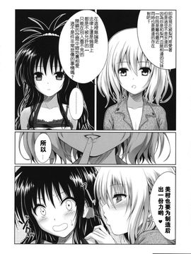 (C79) (同人誌) MIKAN,MOMO,SOMETIMES PETA (ToLOVEる) [星华私立高等部汉化]_013