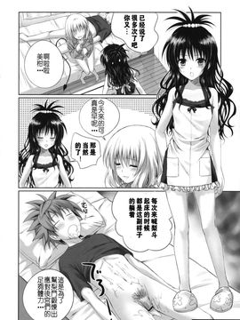 (C79) (同人誌) MIKAN,MOMO,SOMETIMES PETA (ToLOVEる) [星华私立高等部汉化]_011