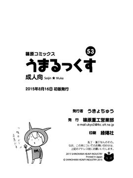 [脸肿汉化组] [篠原重工営業部 (うきょちゅう)] うまるっくす (干物妹！うまるちゃん)_img038