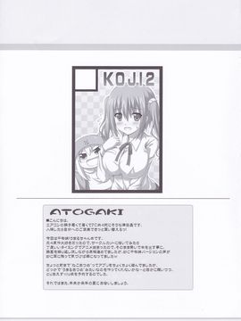 [夢之行蹤漢化組] (C88) [KOJI2 (津田晶)] えびにゃにゃにゃ! (干物妹!うまるちゃん)_moetrace_09_16