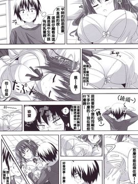 [夢之行蹤漢化組] (C88) [KOJI2 (津田晶)] えびにゃにゃにゃ! (干物妹!うまるちゃん)_moetrace_09_06