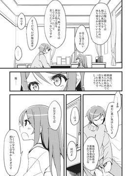 マイエンジェルあやせがこんなに可愛い。1_ayase_11