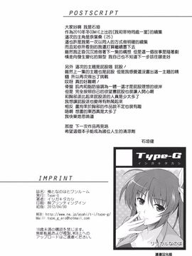 ([Type-G (イシガキタカシ)] 俺となのフェとワンルーム 2 (魔法少女リリカ)_nanoha_34