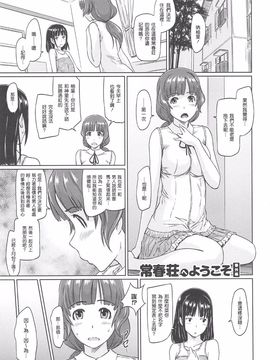 [如月群真] 常春荘へようこそ_225_221