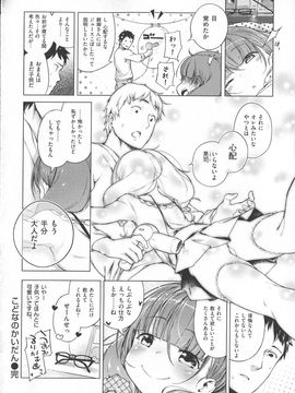 [Henreader] Hatsukoi Ribbon_073_p068