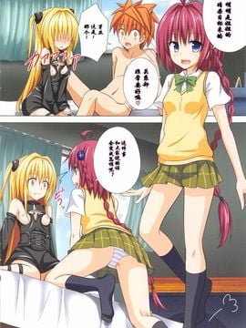 (同人誌) [かみか堂 (銀曜ハル)] もしリトダークネス 3 (ToLOVEる ダークネス)_04_04