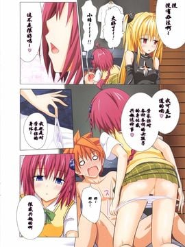 (同人誌) [かみか堂 (銀曜ハル)] もしリトダークネス 3 (ToLOVEる ダークネス)_06_06