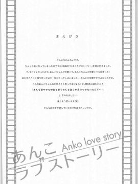 anko love story_003