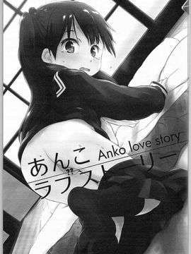 anko love story_002