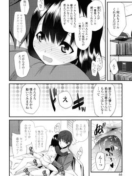 [前島龍] しゅがー☆すぽっと_066