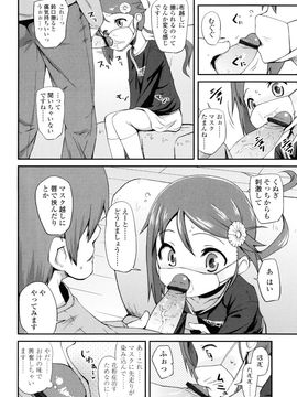 [前島龍] しゅがー☆すぽっと_128