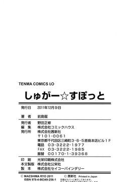 [前島龍] しゅがー☆すぽっと_210