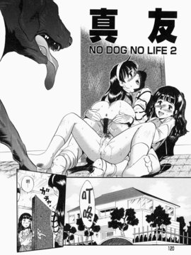 [栗田勇午]没有狗就活不下去_nodognolife_120