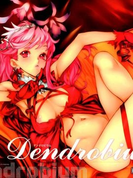 (成年コミック) [西E田] デンドロビウム Dendrobium (全彩無修正)