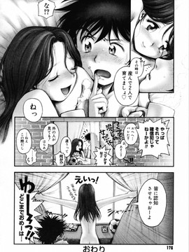 (成年コミック) [おかのはじめ] お姉さんが…してあげる♥ [無修正]_174