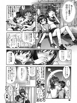 (成年コミック) [おかのはじめ] お姉さんが…してあげる♥ [無修正]_058