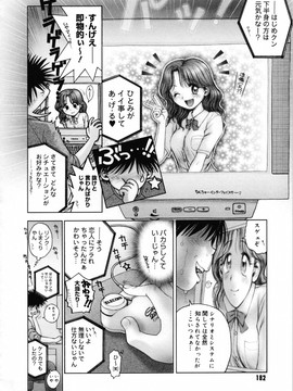 (成年コミック) [おかのはじめ] お姉さんが…してあげる♥ [無修正]_180